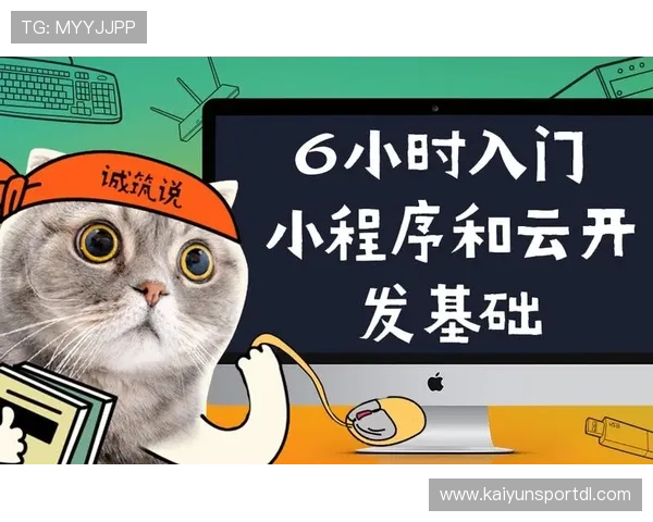 深入了解开云官网教程,助你快速掌握平台的核心功能