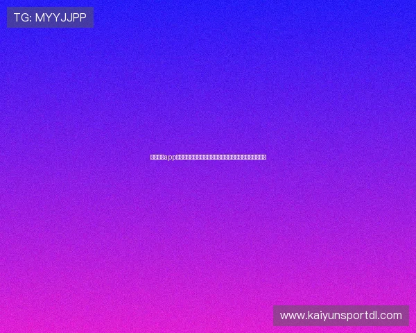 开云棋牌app安装成功后如何优化游戏体验，提升操作流畅度的实用技巧