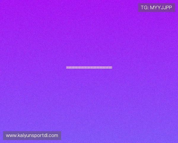 开云网址手机版会员登录指南帮助玩家快速安全登录体验优质游戏内容