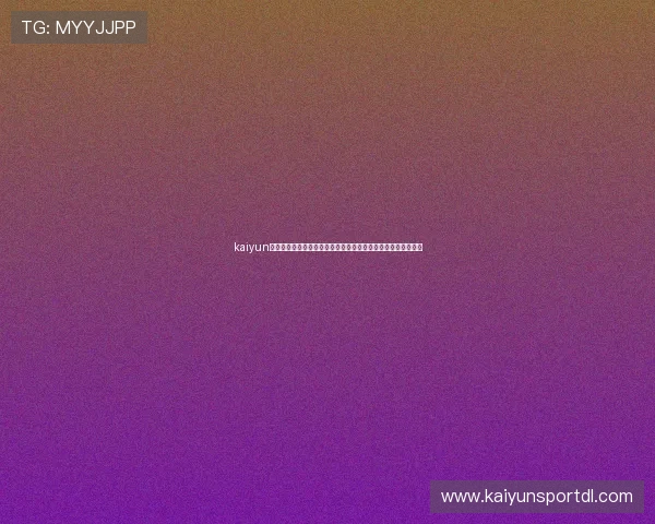 kaiyun登录官网：世界杯期间热门话题、球迷评论及互动交流平台推荐