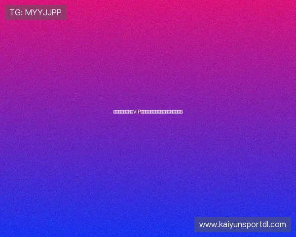 如何提升开运体育VIP最高等级？实用技巧与升级流程全攻略